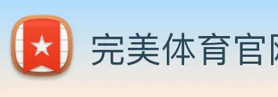 完美体育官网 logo